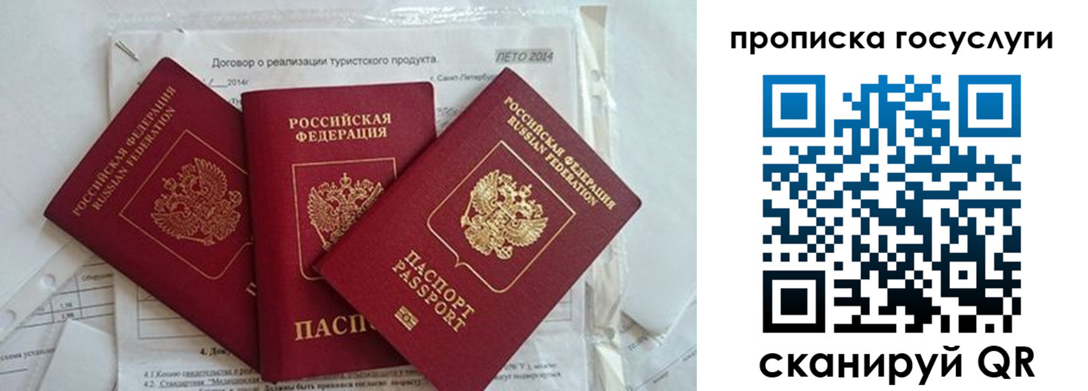 прописка штамп в Печоре