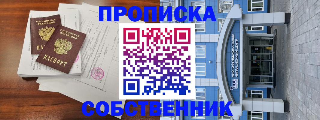 временная регистрация собственник в Печоре