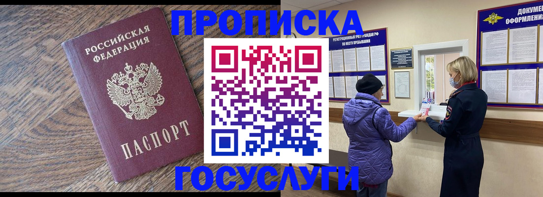прописка законно в Печоре